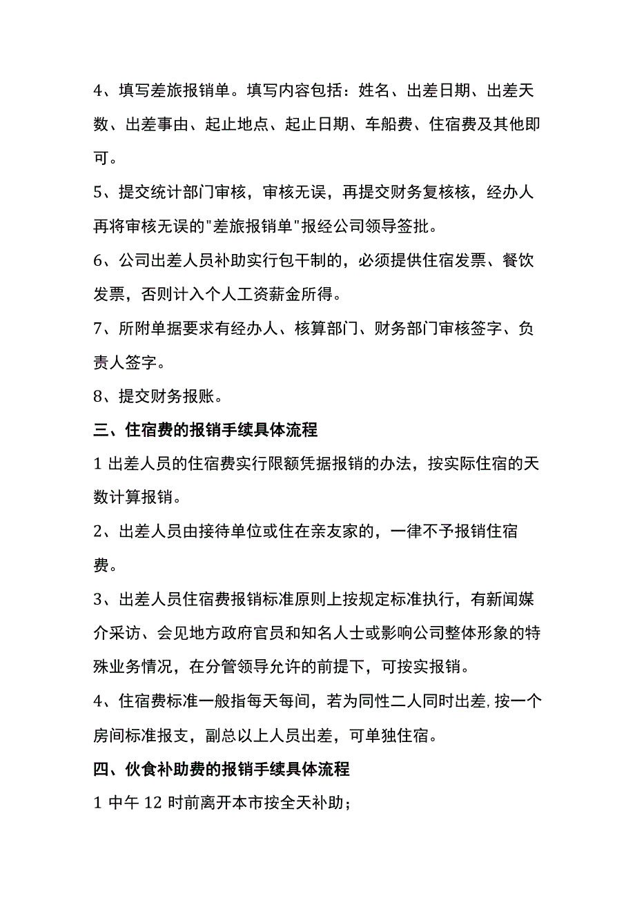 财务费用报销账务处理分录.docx_第3页