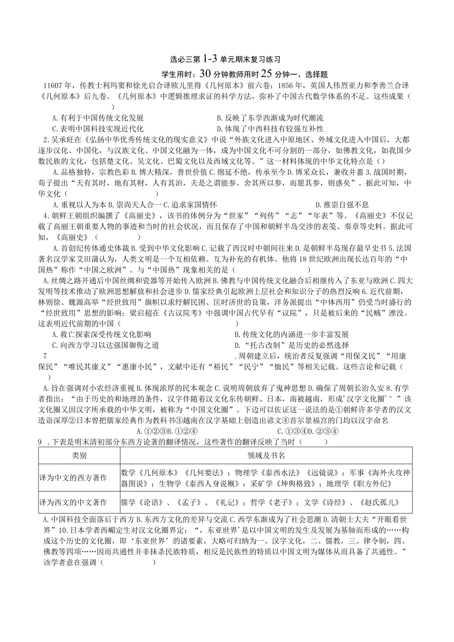 选必三第13单元期末复习练习公开课教案教学设计课件资料.docx_第1页