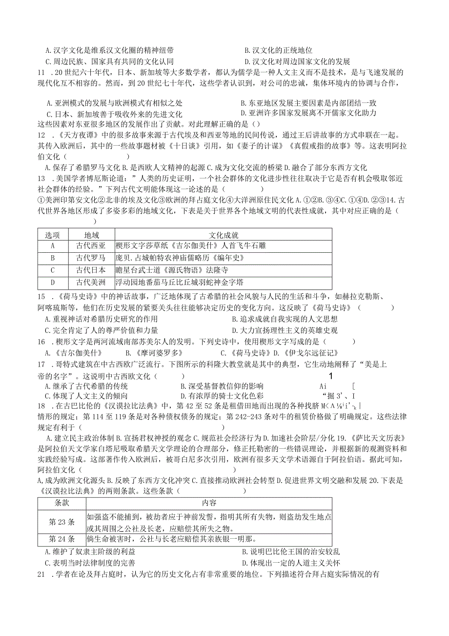 选必三第13单元期末复习练习公开课教案教学设计课件资料.docx_第2页