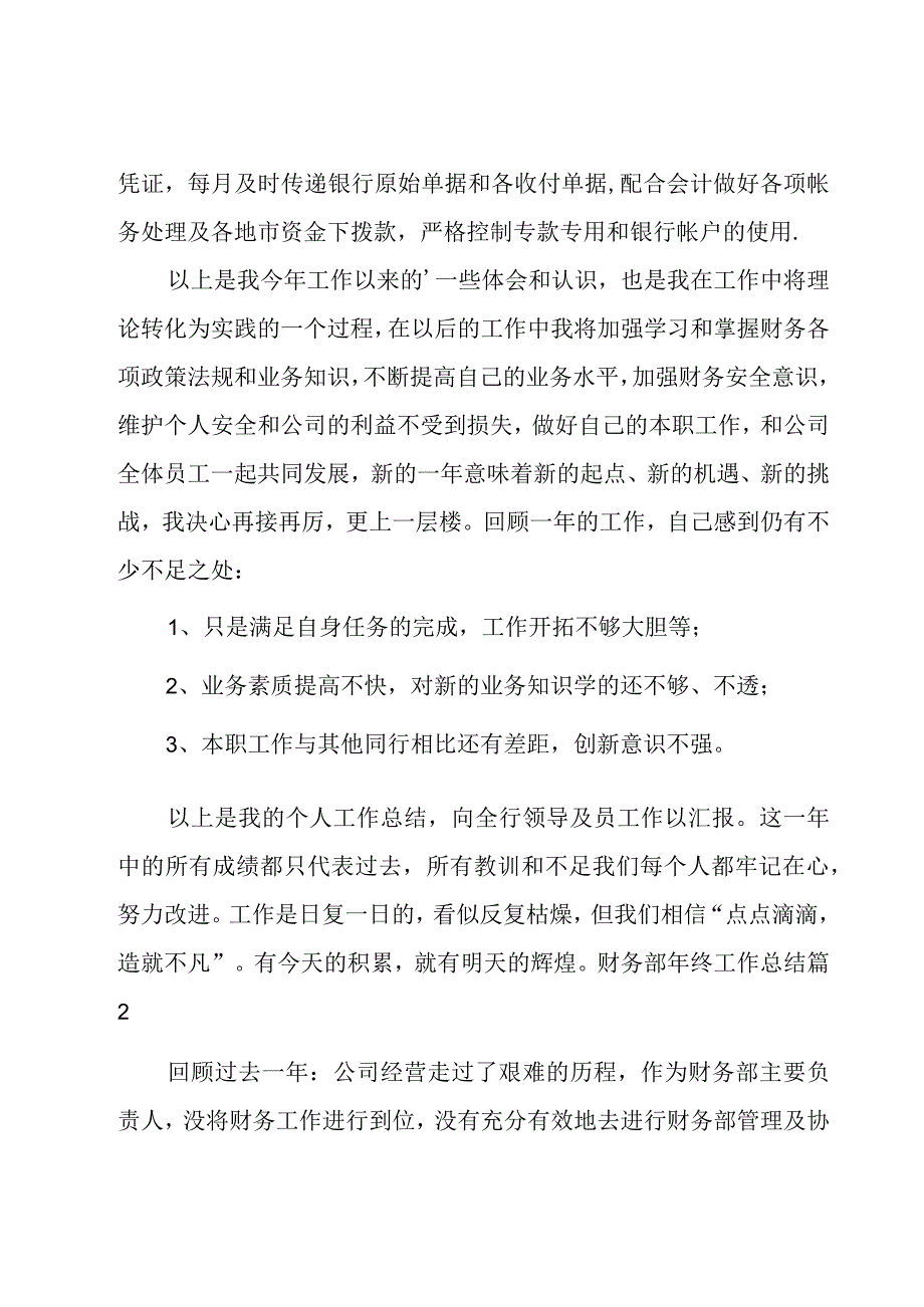 财务部年终工作总结13篇.docx_第2页