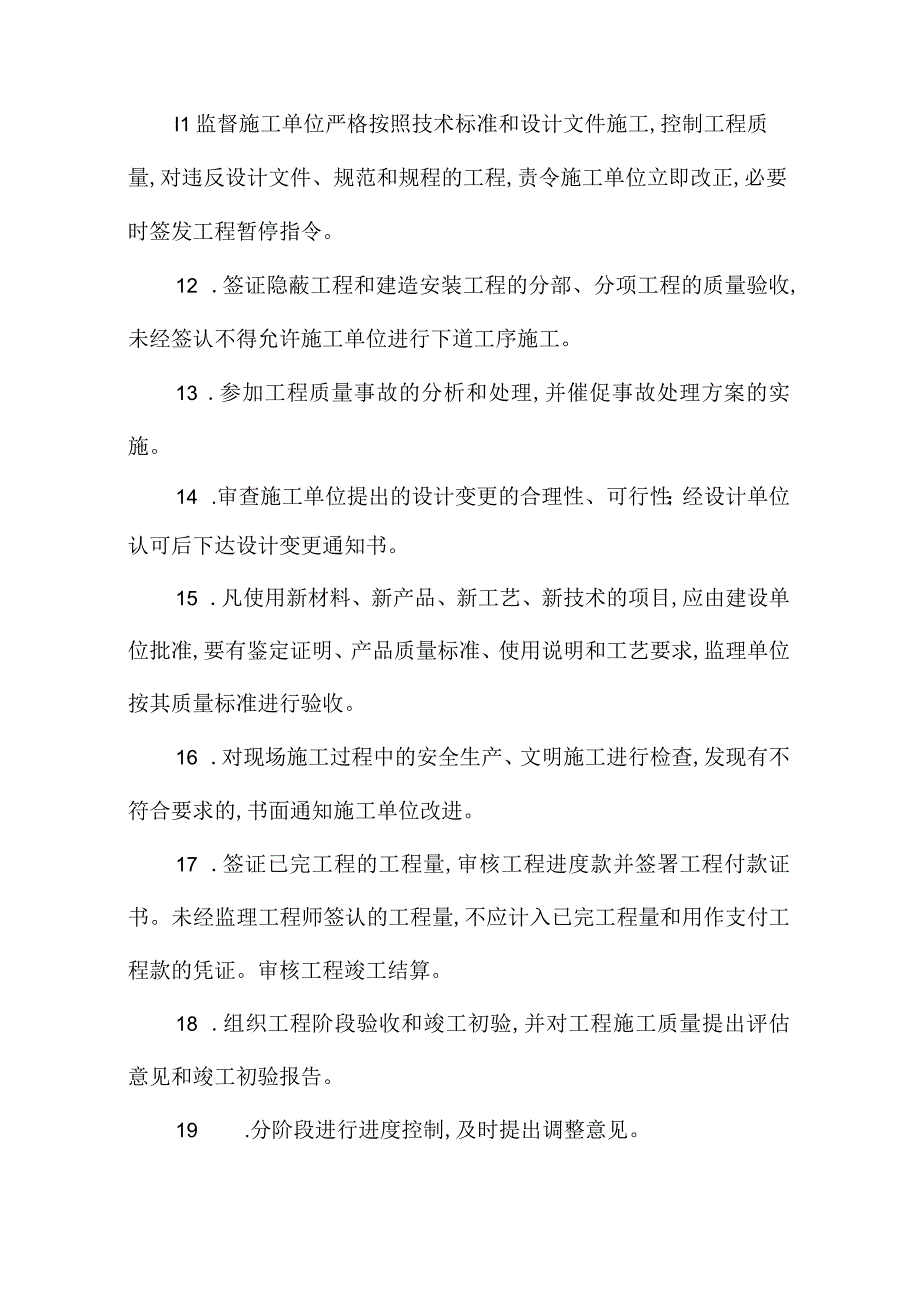 运动场改造工程监理实施规划.docx_第3页