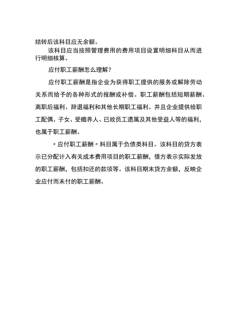 费用提存计划的会计账务处理.docx_第2页