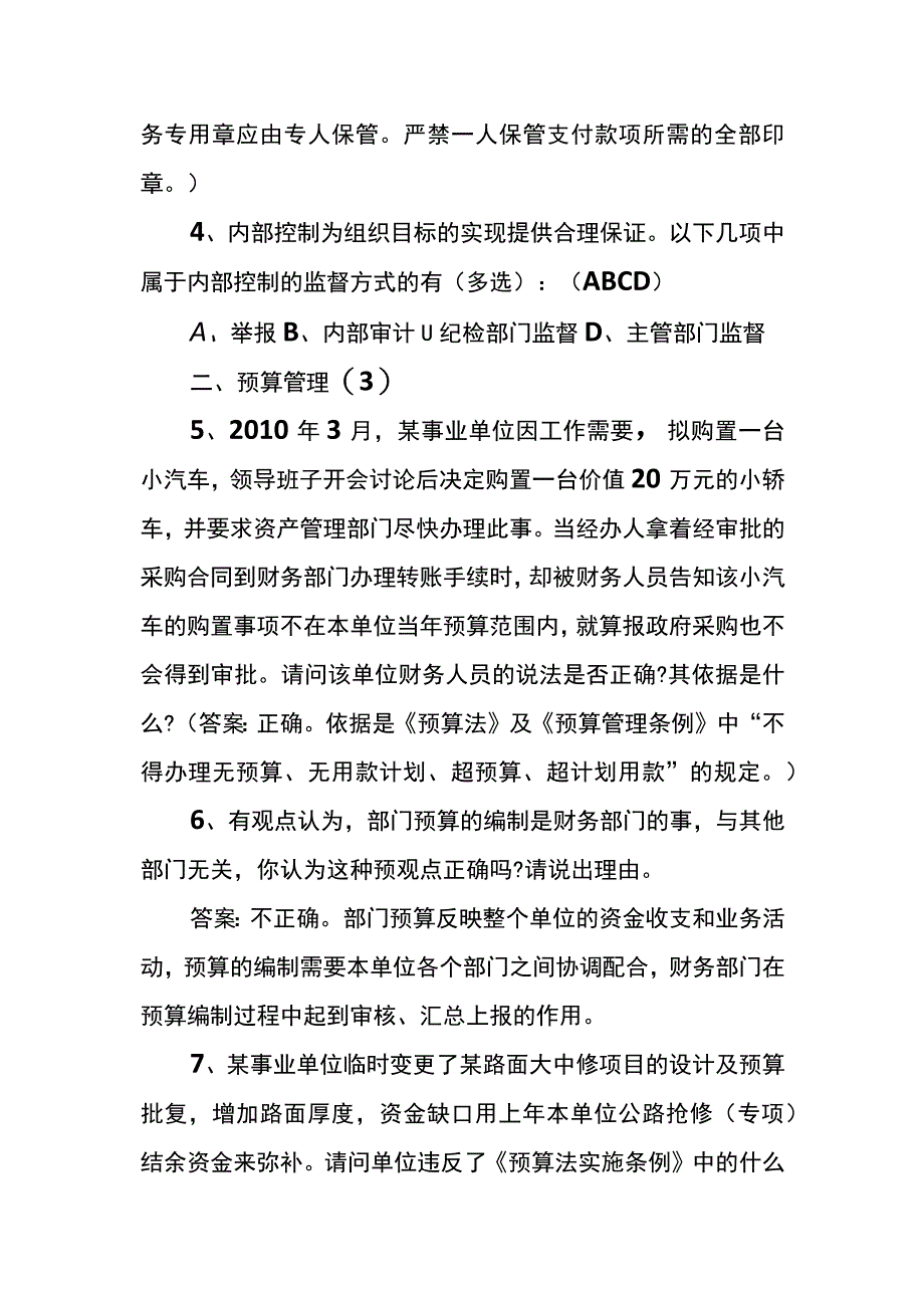 财经纪律知识竞赛试题及答案.docx_第2页