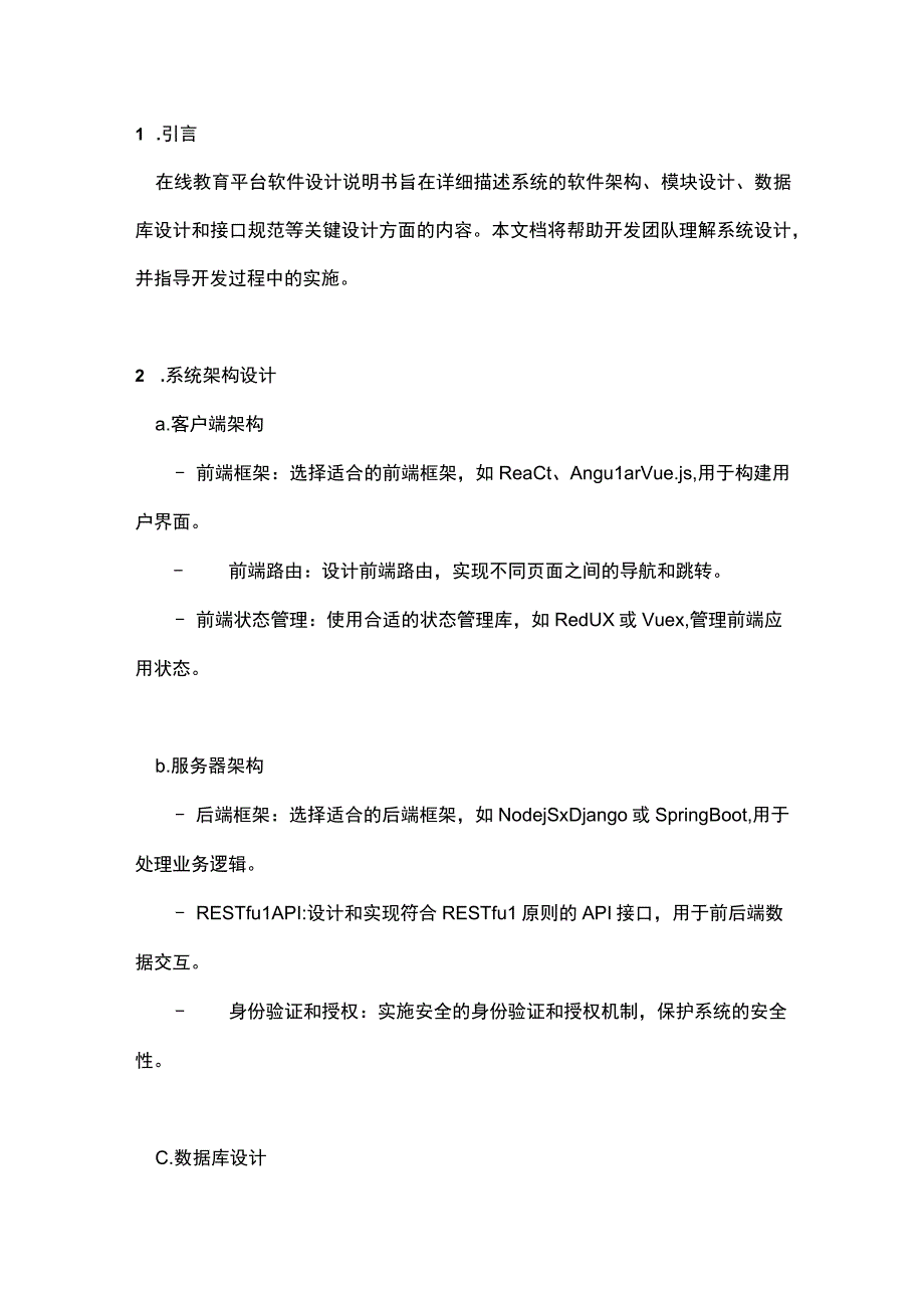 软件设计说明书.docx_第2页