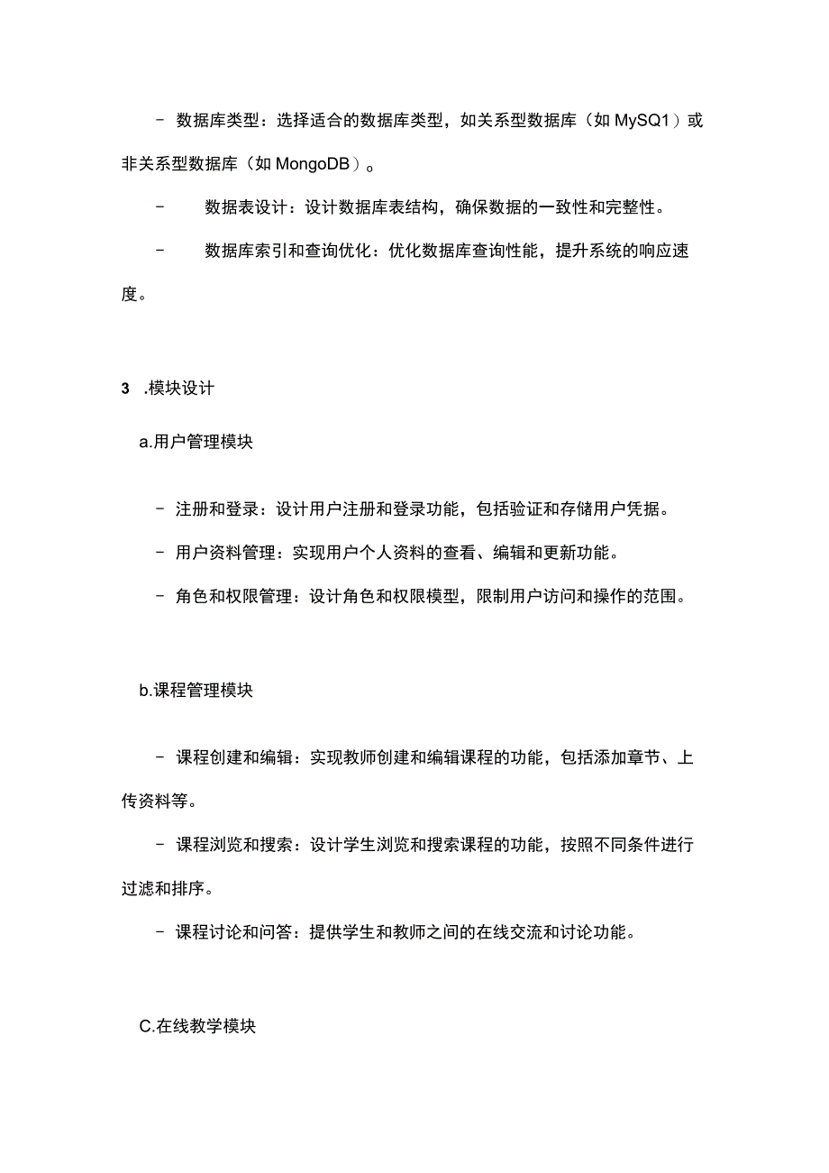 软件设计说明书.docx_第3页