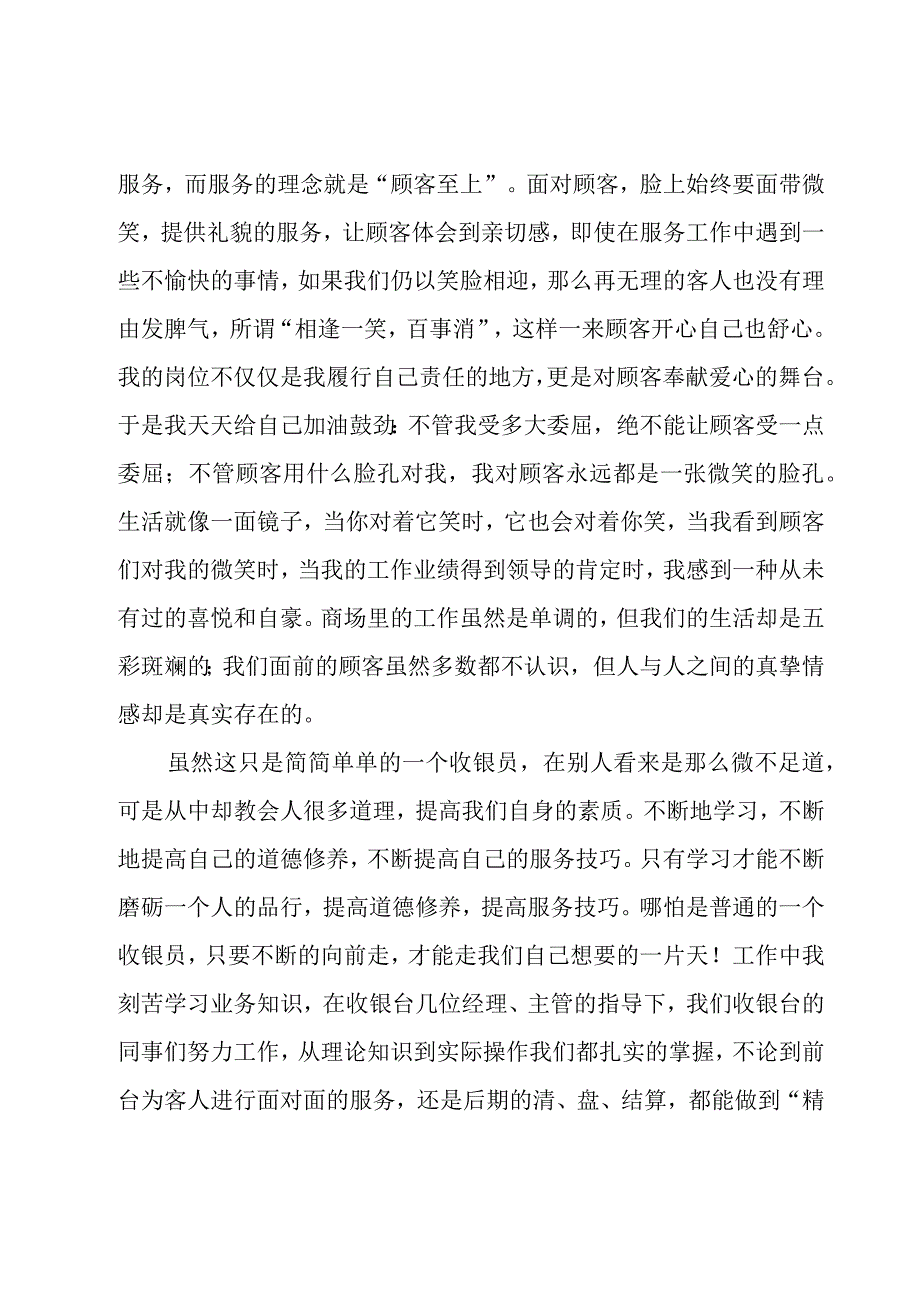 超市收银员年终工作总结12篇.docx_第2页