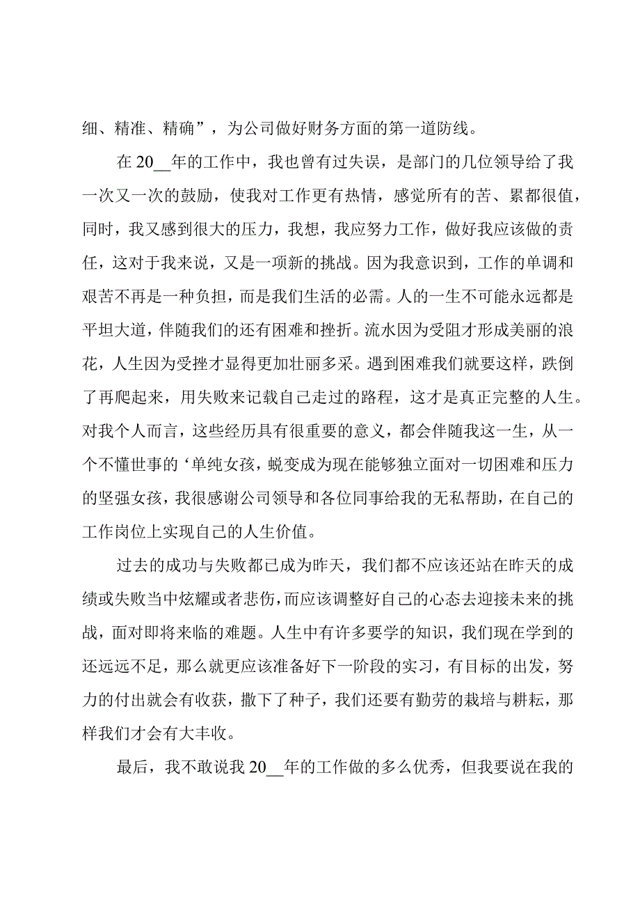 超市收银员年终工作总结12篇.docx_第3页