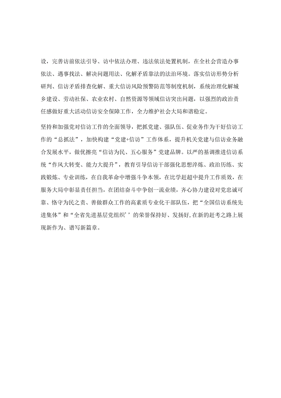 贯彻《信访工作条例》研讨发言稿.docx_第2页