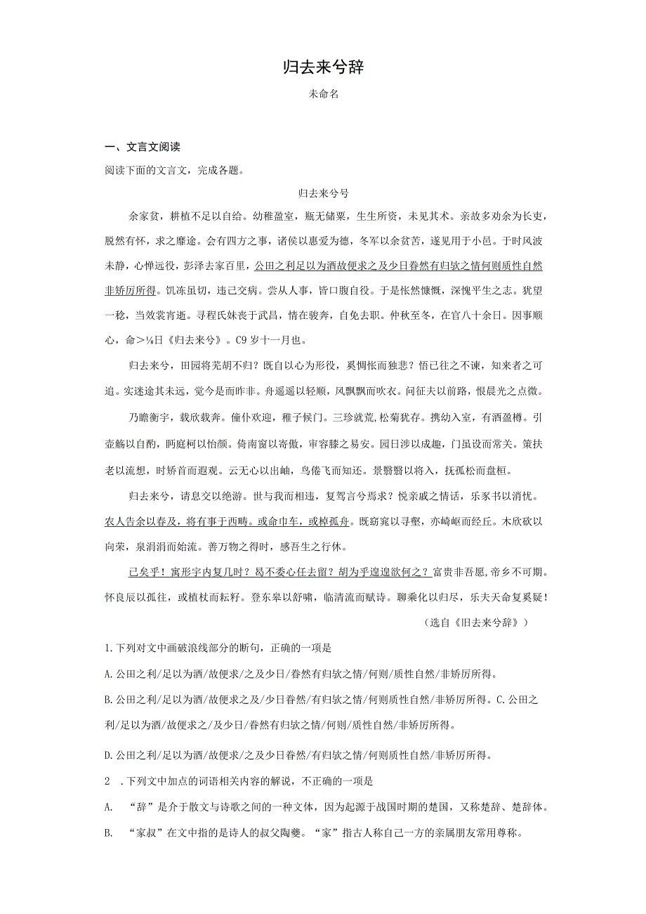 选择性必修下册 归去来兮辞新教材课内必刷公开课教案教学设计课件资料.docx_第1页