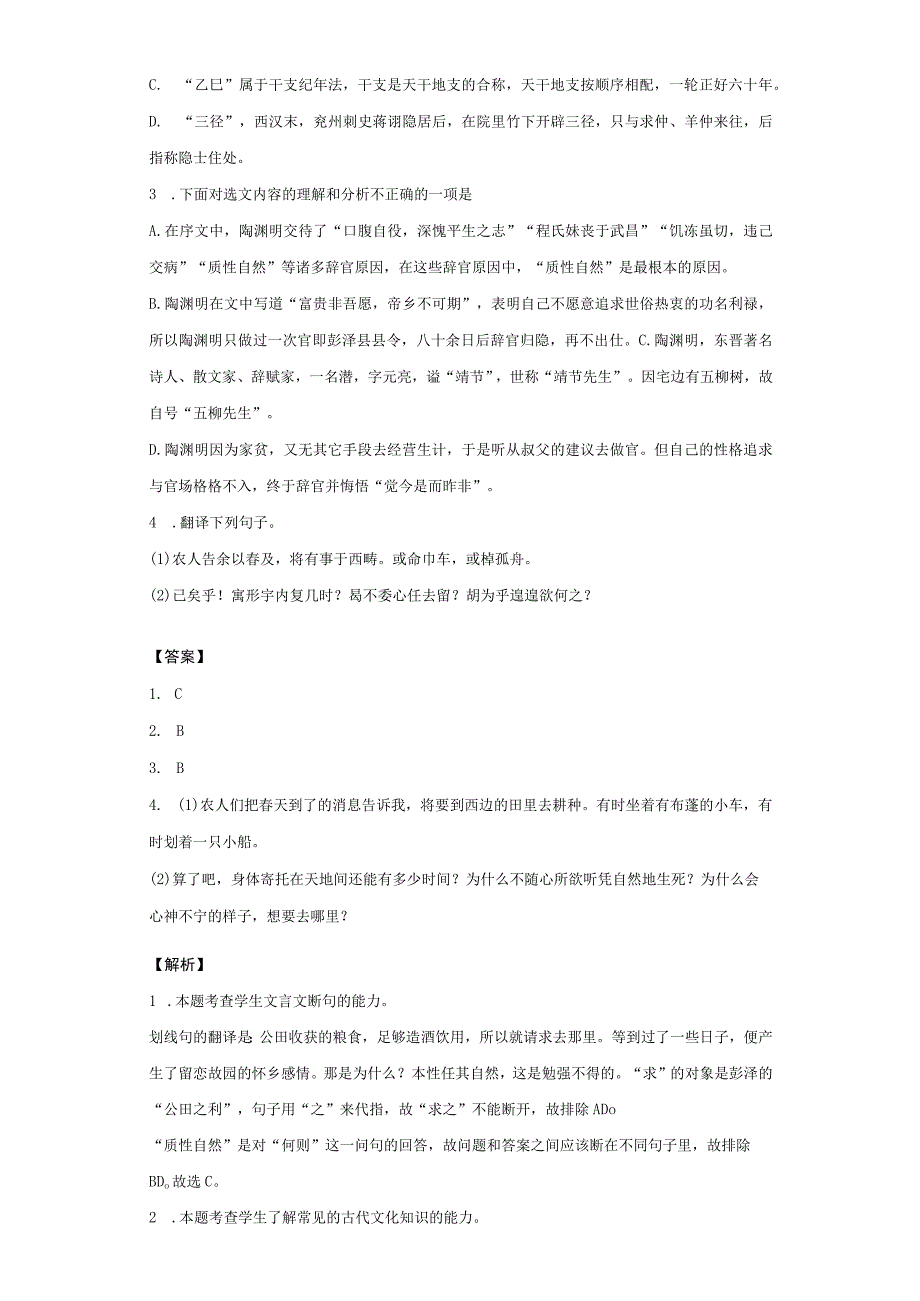 选择性必修下册 归去来兮辞新教材课内必刷公开课教案教学设计课件资料.docx_第2页