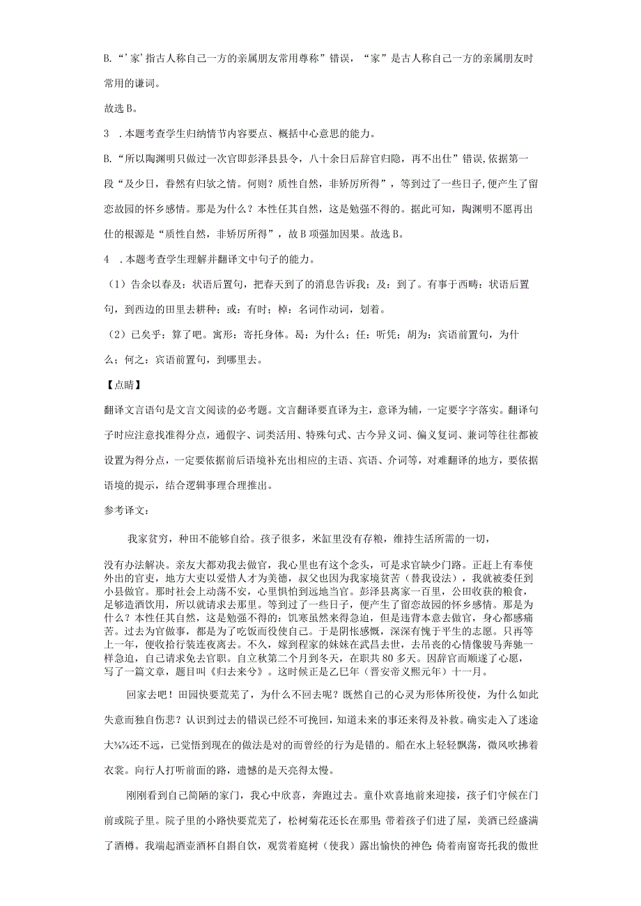 选择性必修下册 归去来兮辞新教材课内必刷公开课教案教学设计课件资料.docx_第3页