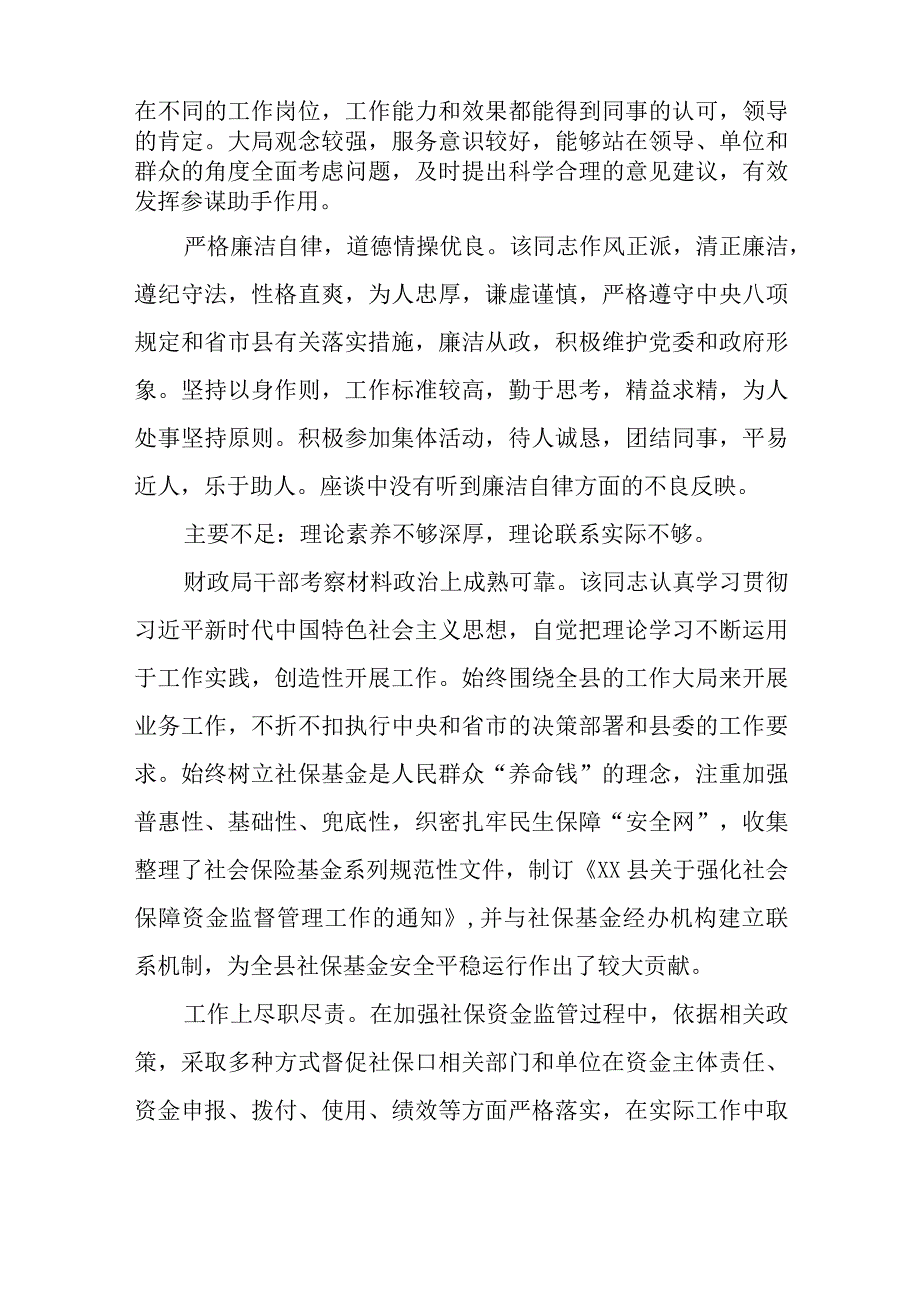 选拔任用干部考察材料3篇与216党建工作述职报告最新7篇.docx_第2页