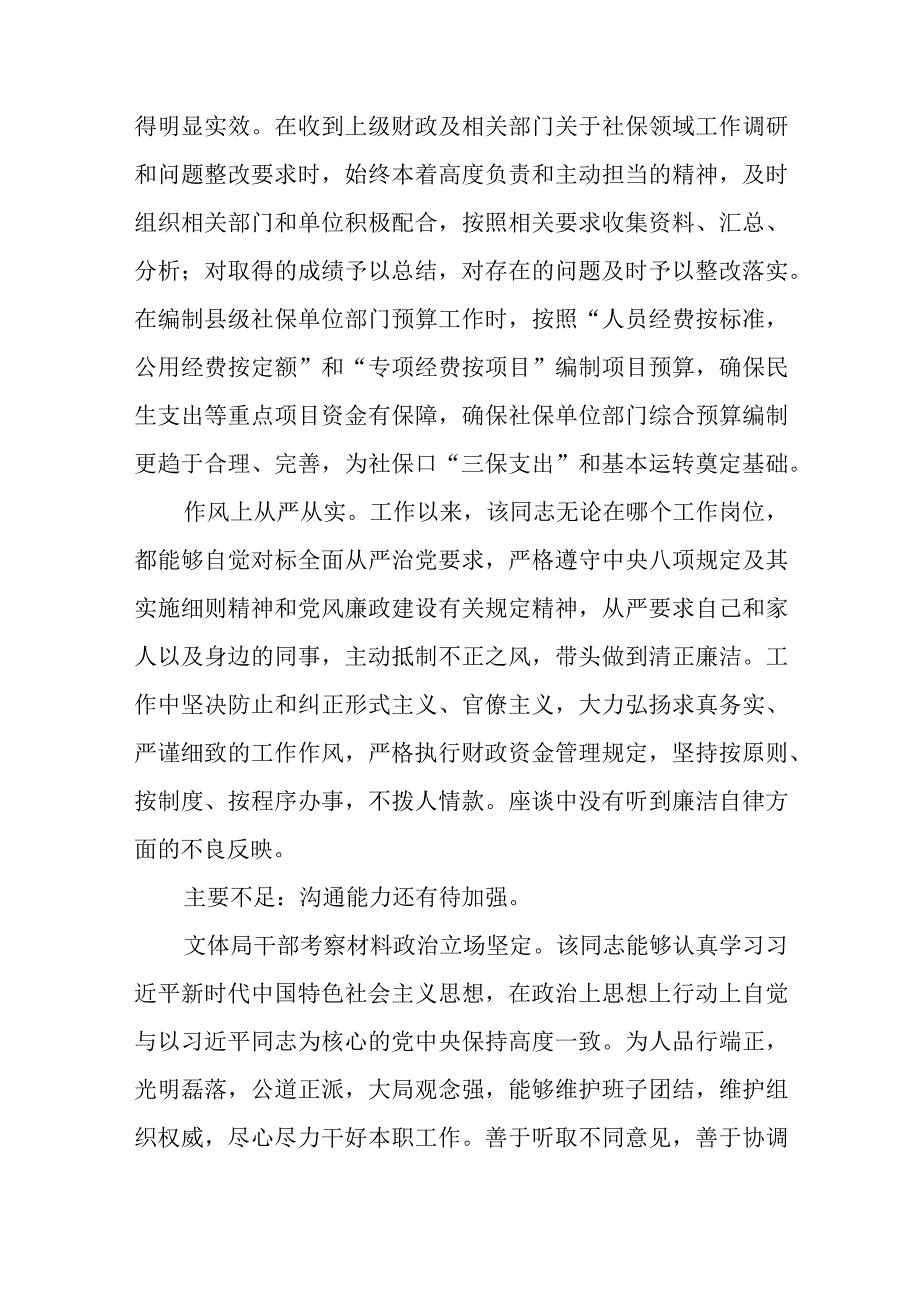 选拔任用干部考察材料3篇与216党建工作述职报告最新7篇.docx_第3页