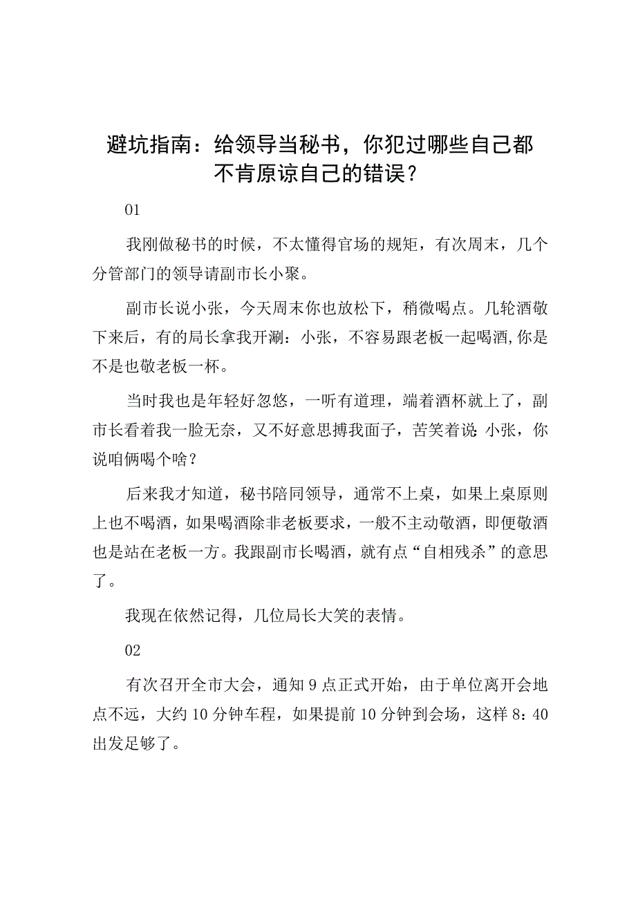 避坑指南：给领导当秘书你犯过哪些自己都不肯原谅自己的错误？.docx_第1页