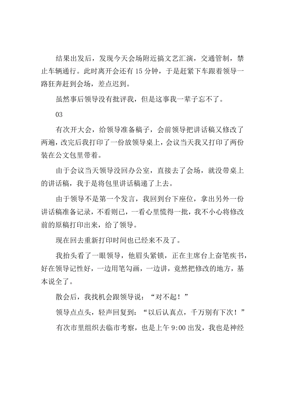 避坑指南：给领导当秘书你犯过哪些自己都不肯原谅自己的错误？.docx_第2页