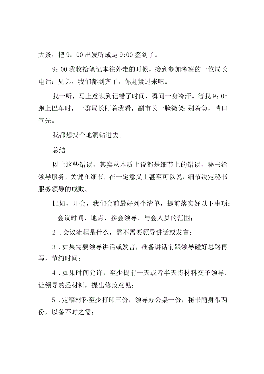 避坑指南：给领导当秘书你犯过哪些自己都不肯原谅自己的错误？.docx_第3页