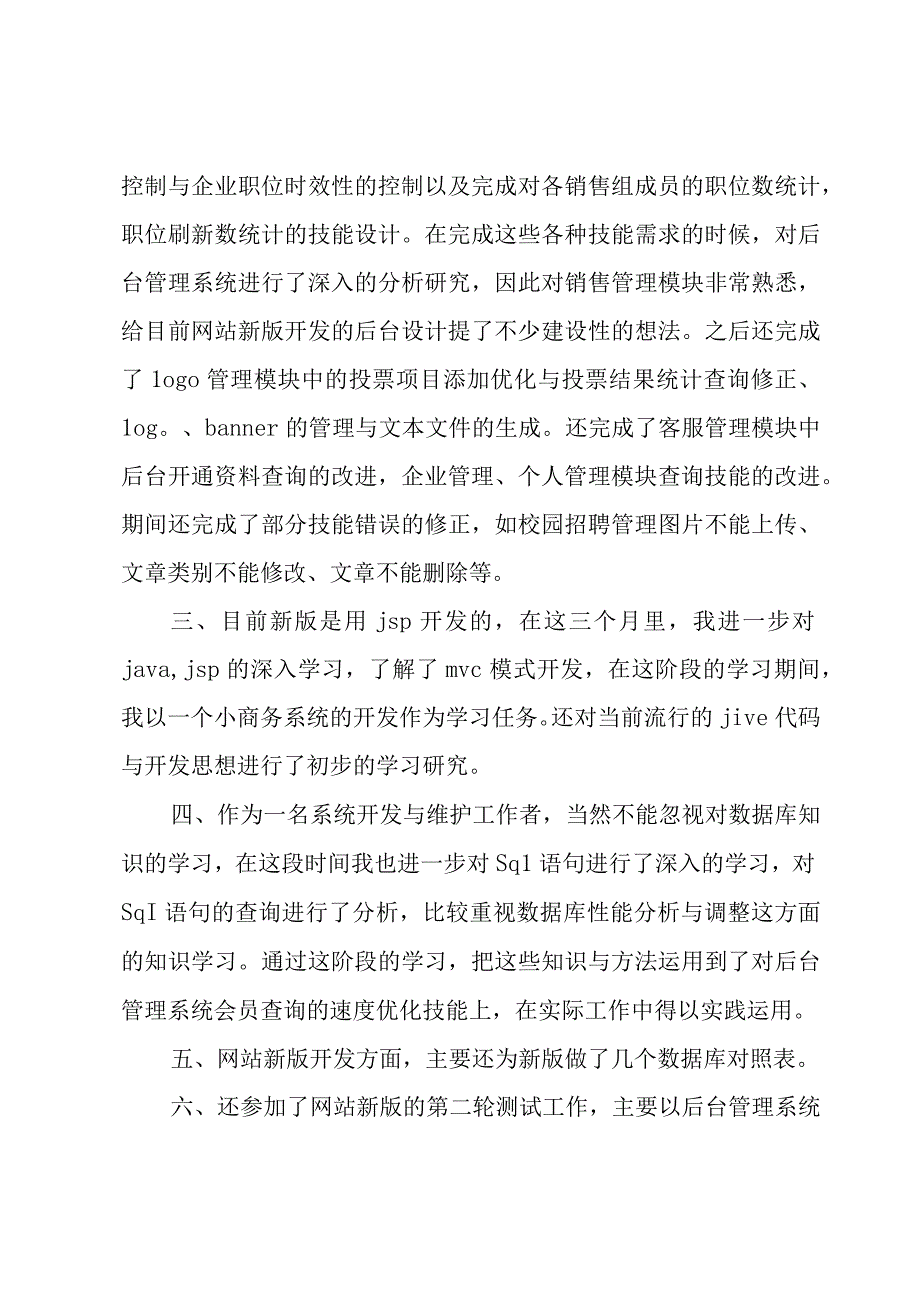 软件工程师年度工作总结.docx_第2页