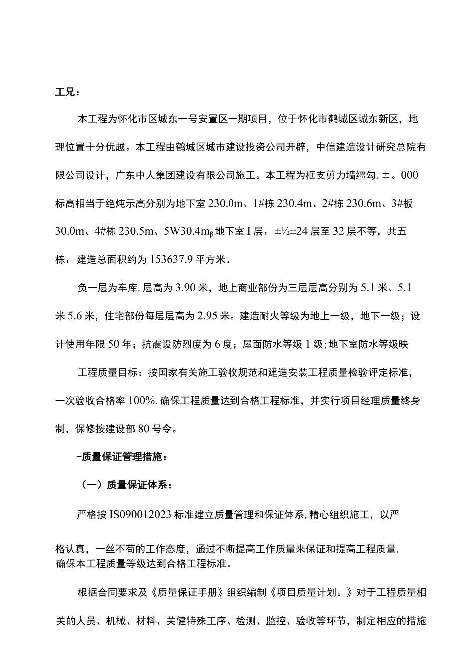 质量保证措施方案.docx_第1页