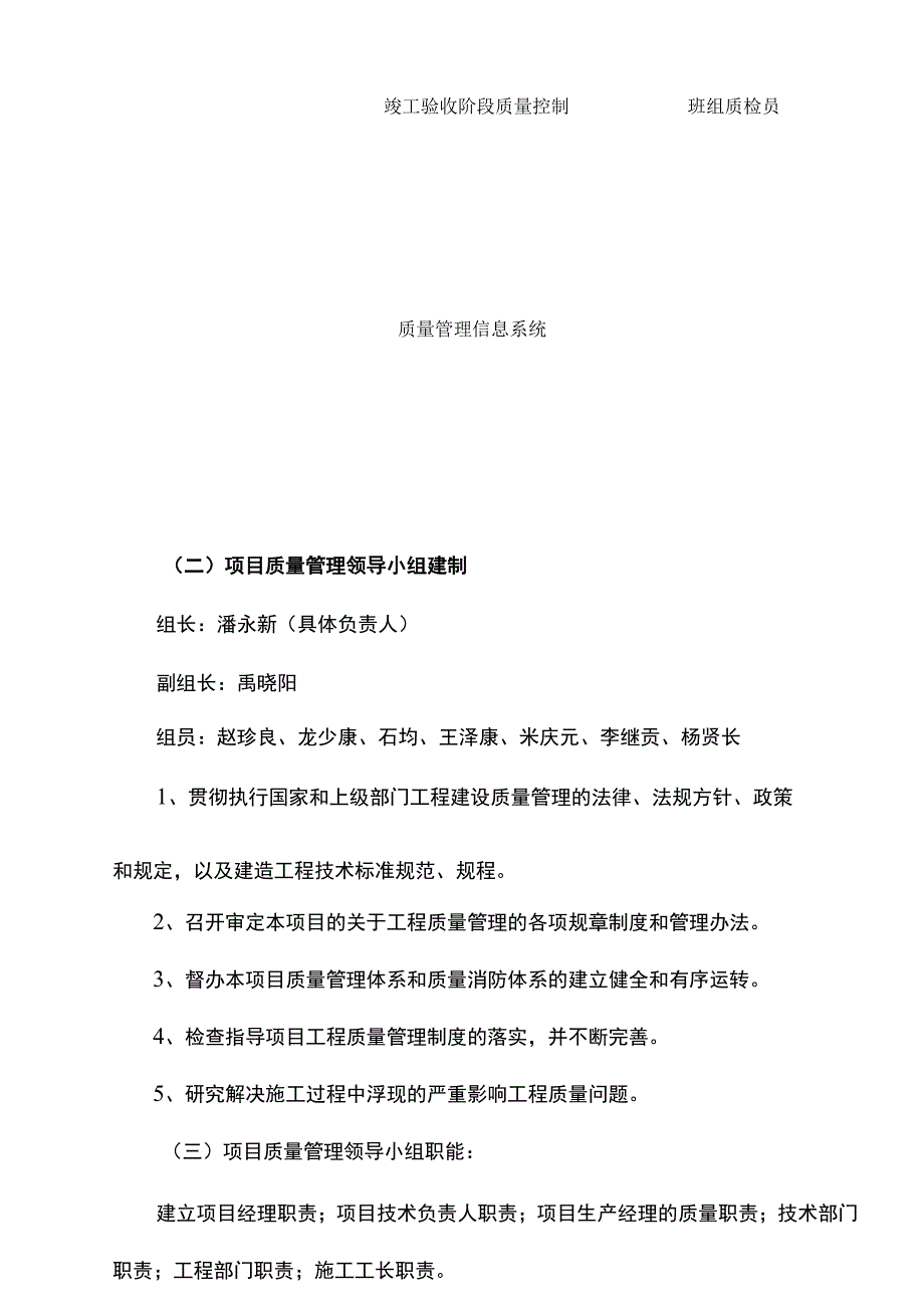 质量保证措施方案.docx_第3页