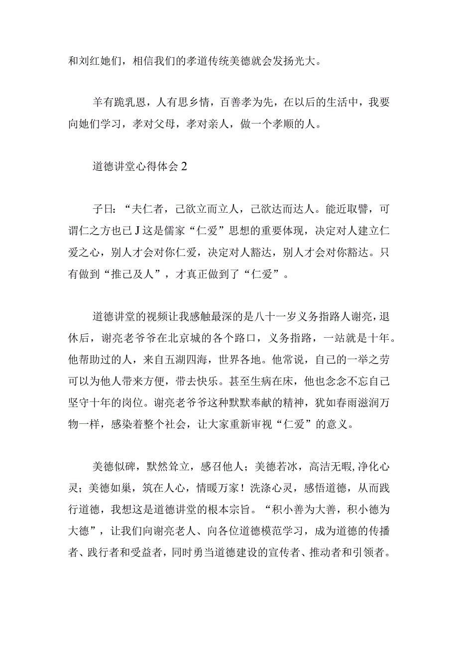 道德讲堂个人心得体会简单版.docx_第2页