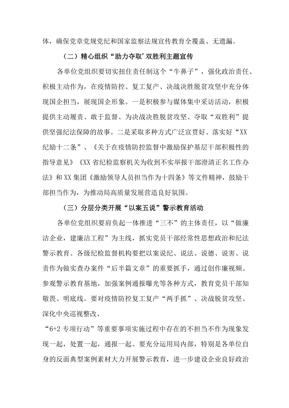 财政局2023年党风廉政建设宣传教育月主题活动方案 汇编4份.docx_第2页