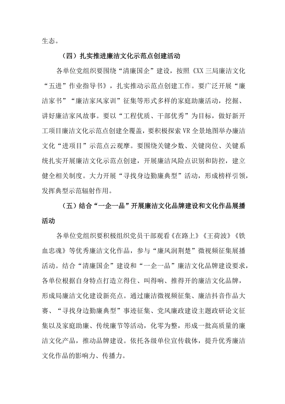 财政局2023年党风廉政建设宣传教育月主题活动方案 汇编4份.docx_第3页