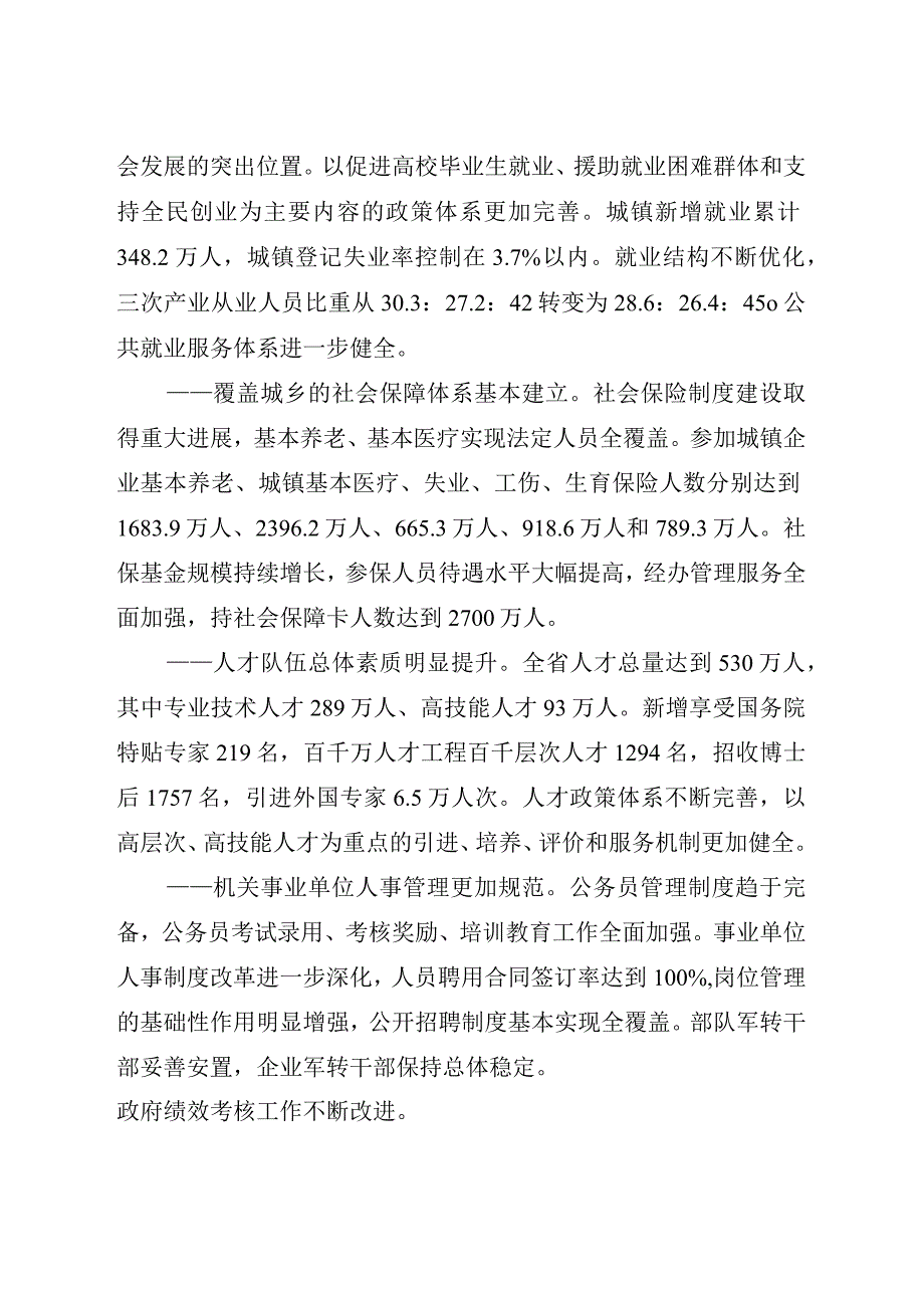 辽政办发〔2016〕76号5辽宁省人力资源和社会保障事业发展十三五规划.docx_第2页