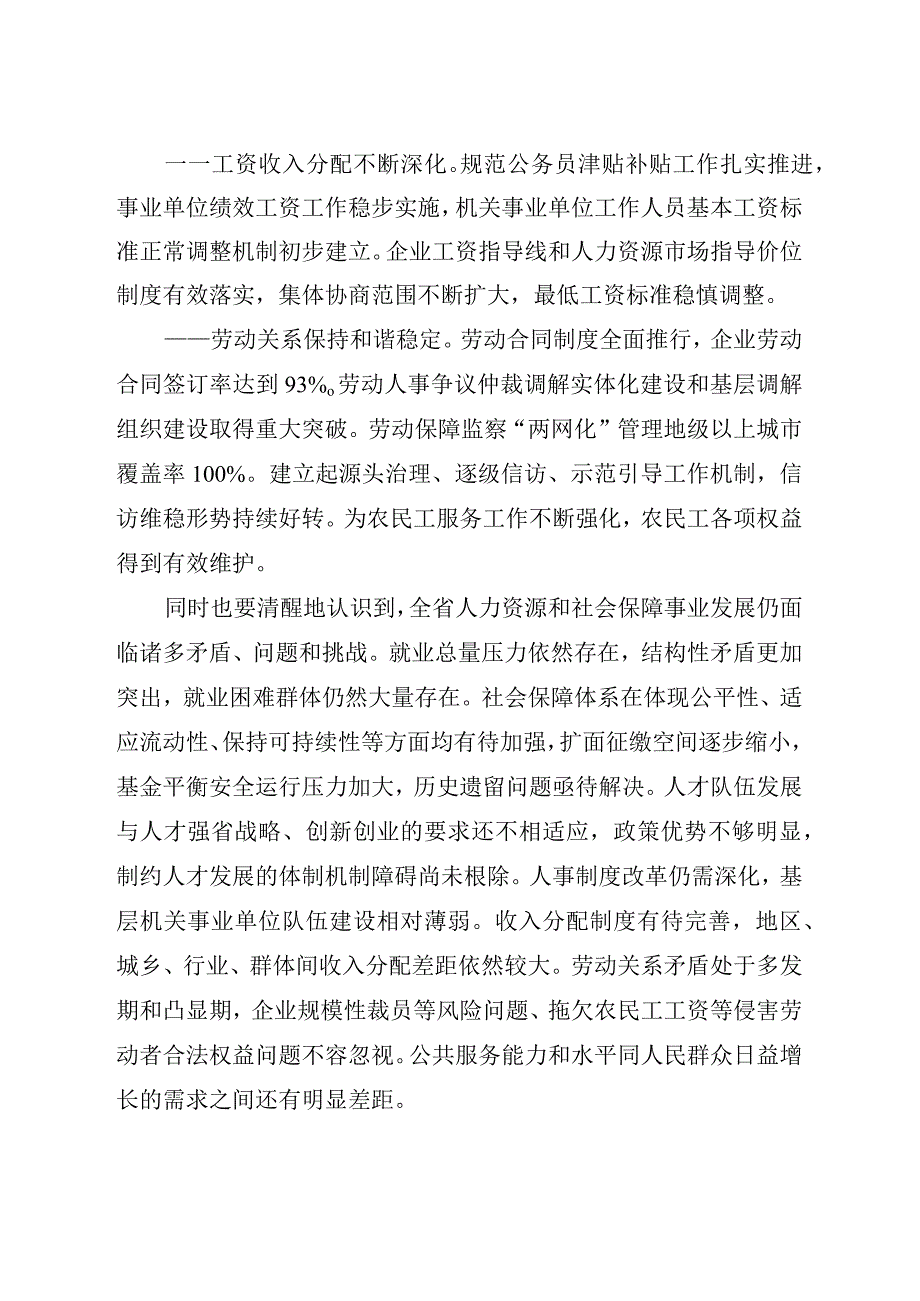 辽政办发〔2016〕76号5辽宁省人力资源和社会保障事业发展十三五规划.docx_第3页