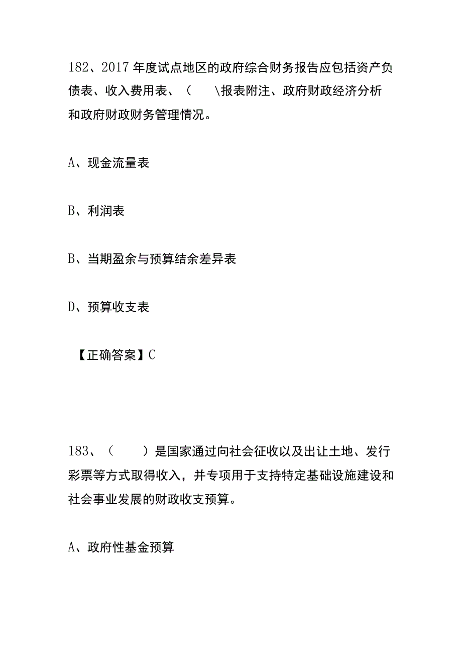 财税知识网络答题竞赛附答案181至240题.docx_第2页