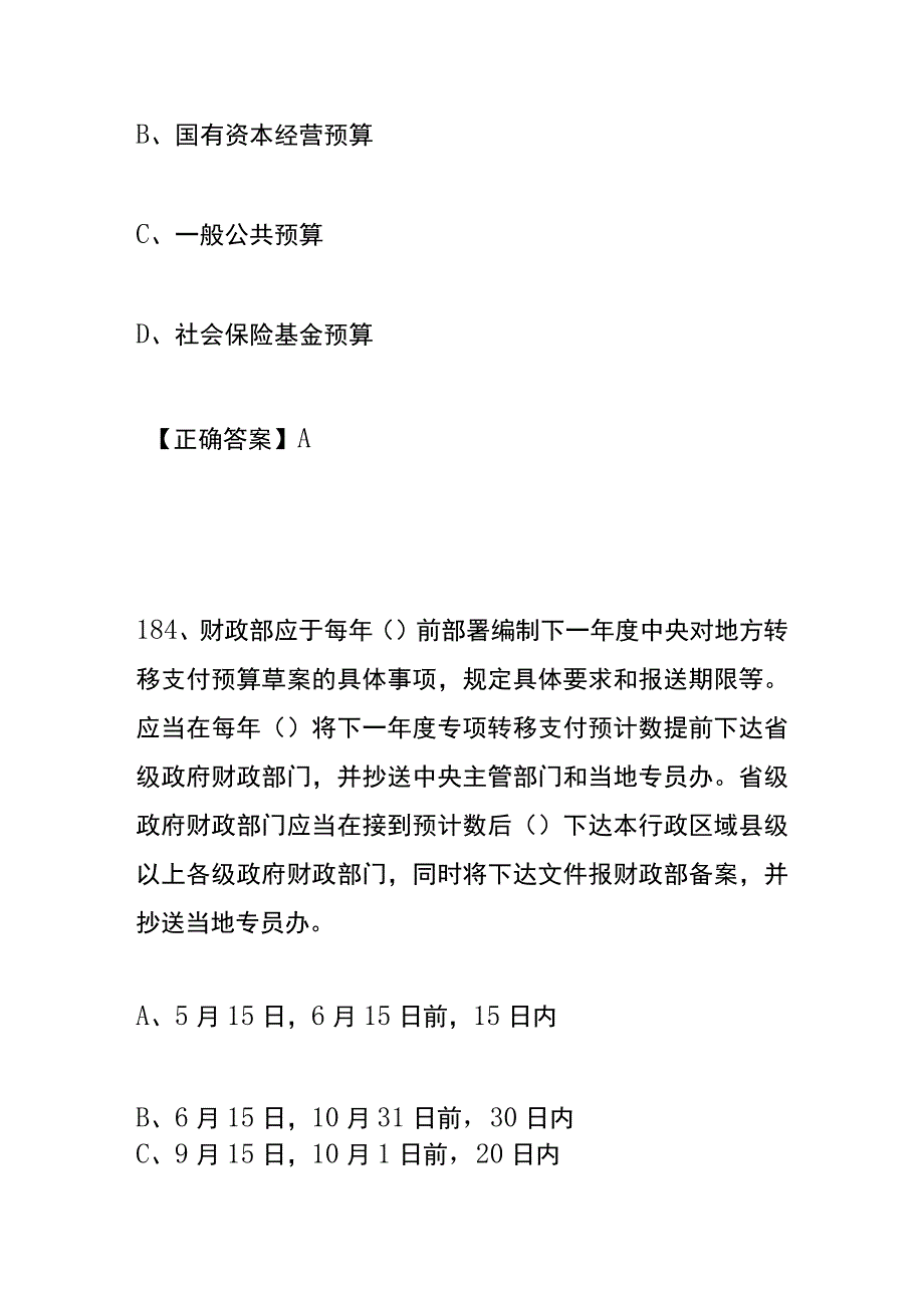 财税知识网络答题竞赛附答案181至240题.docx_第3页