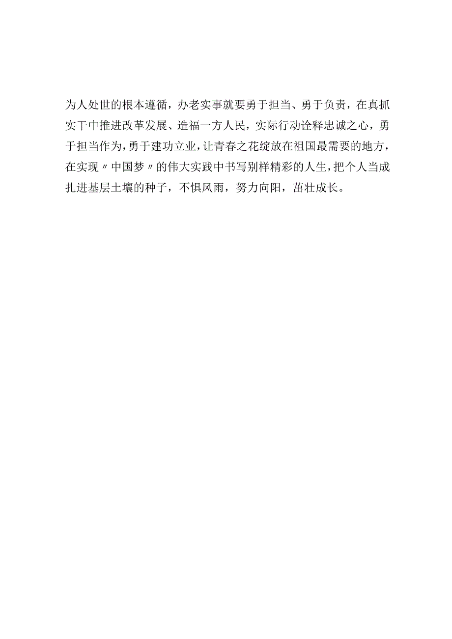 选调生要做好三件事.docx_第2页