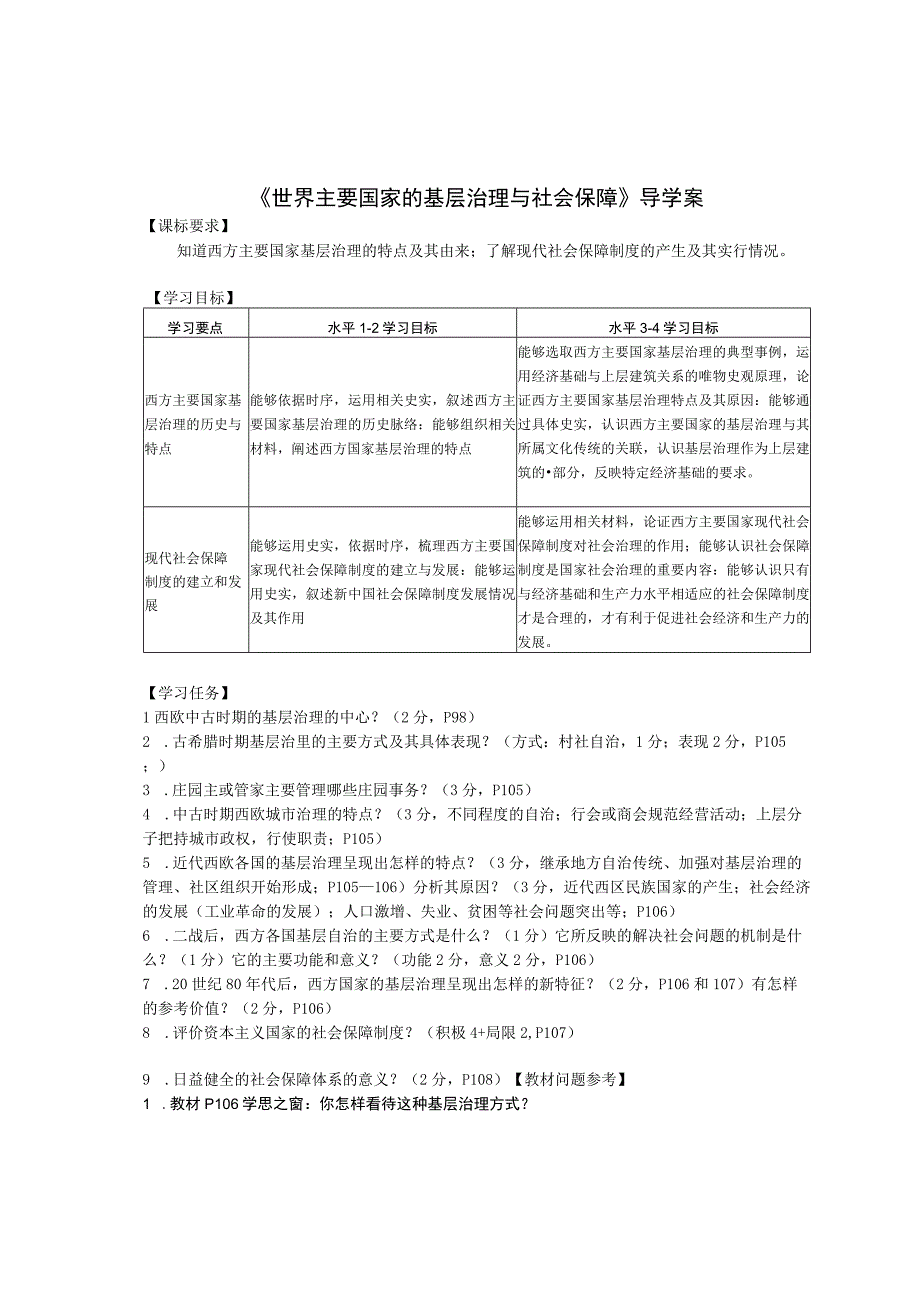 选必一 第18课 学案公开课教案教学设计课件资料.docx_第1页