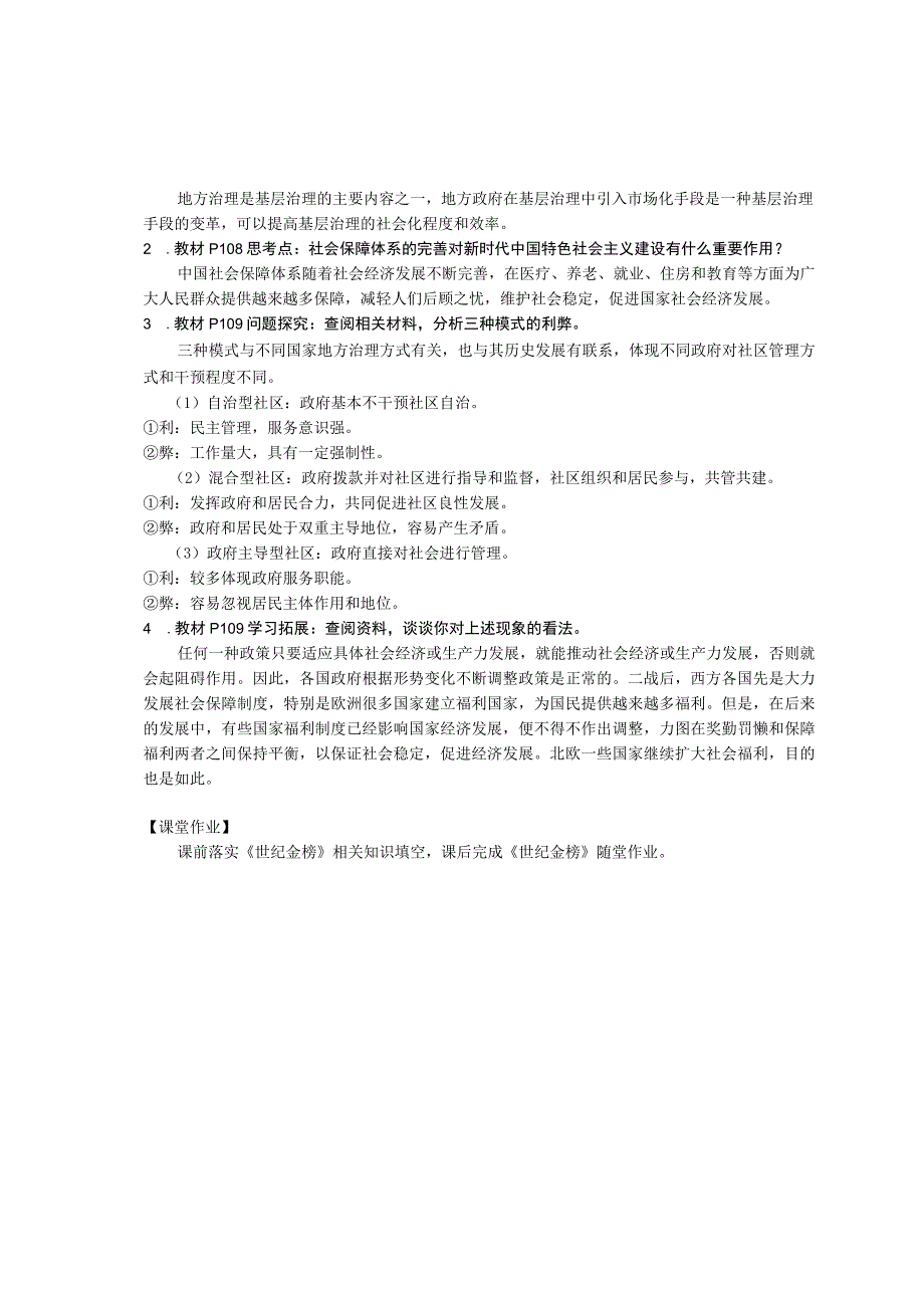 选必一 第18课 学案公开课教案教学设计课件资料.docx_第2页