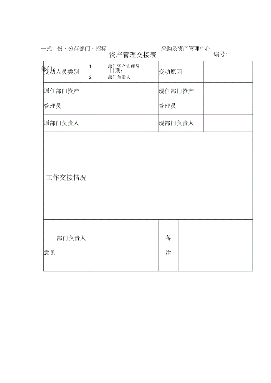 资产管理交接表.docx_第1页