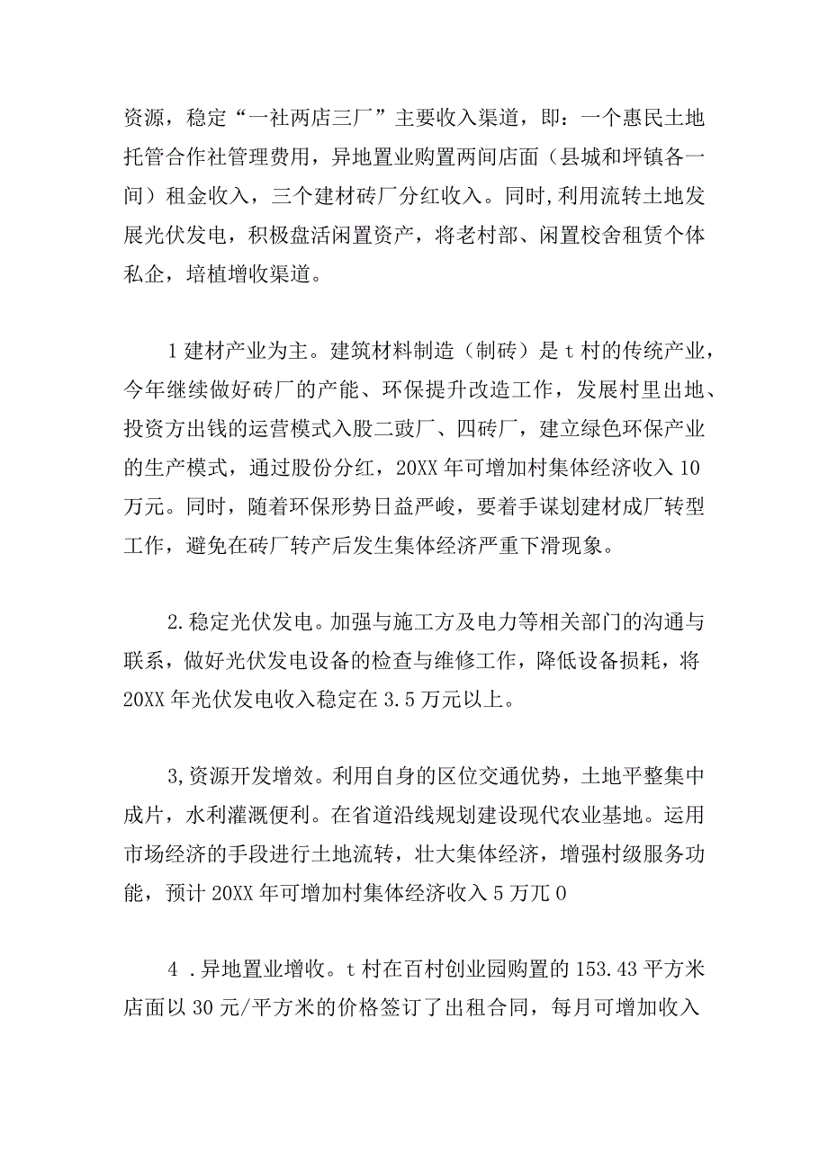 迈向更高质量的经济发展形势与政策心得体会8篇.docx_第2页