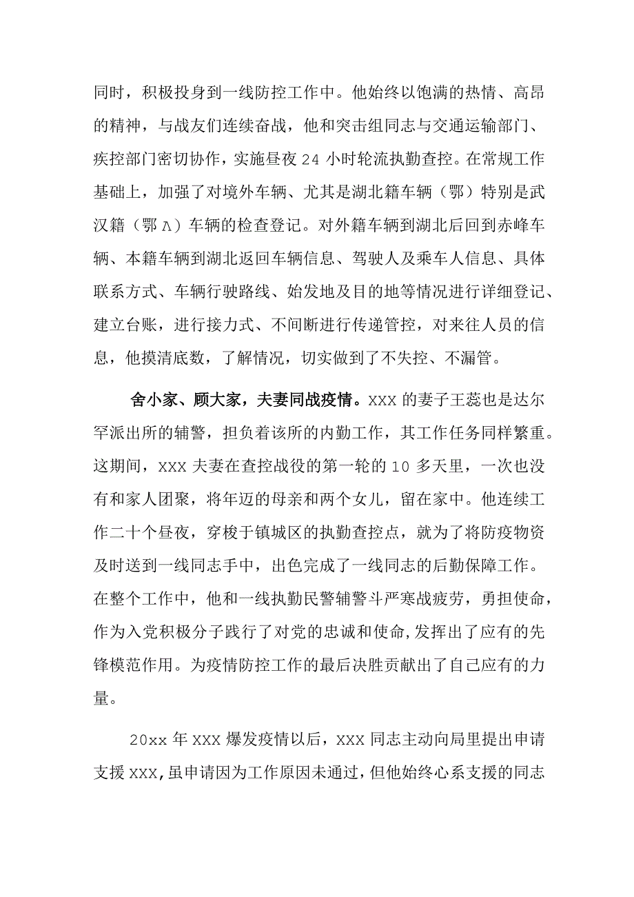 辅警xxx个人事迹材料.docx_第2页