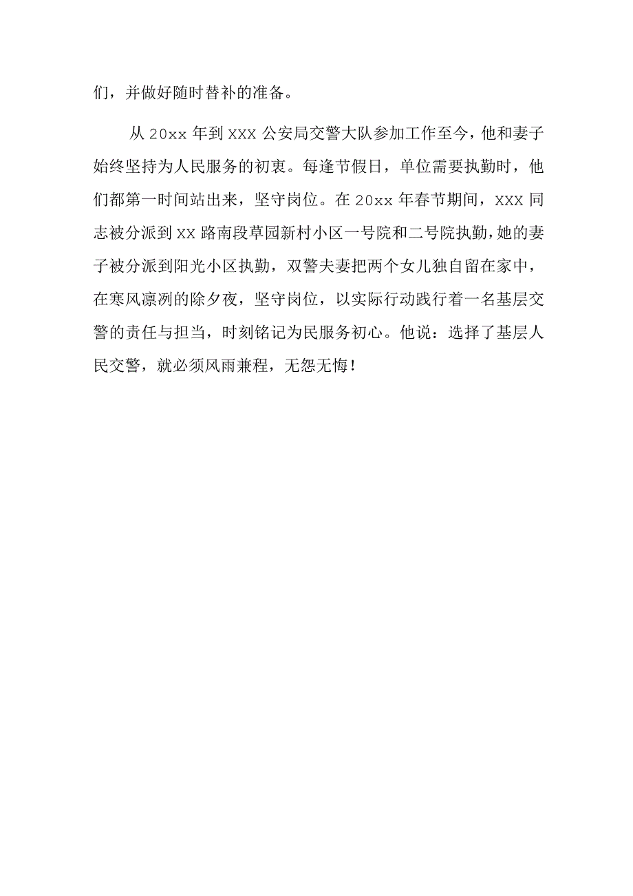 辅警xxx个人事迹材料.docx_第3页