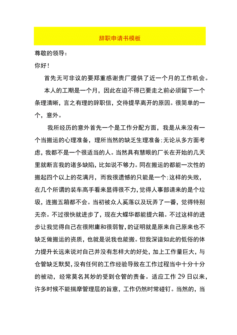 辞职申请书模板.docx_第1页