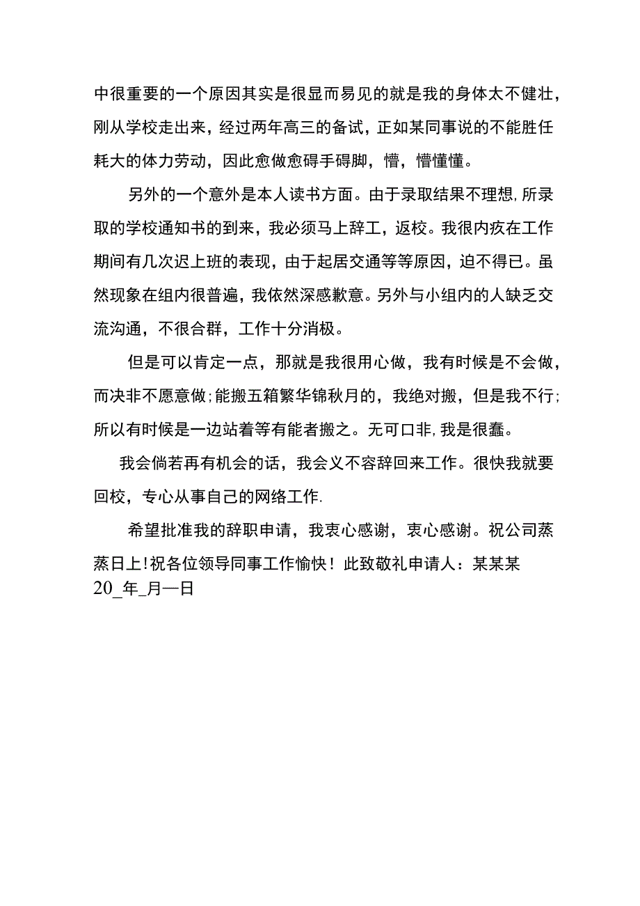 辞职申请书模板.docx_第2页