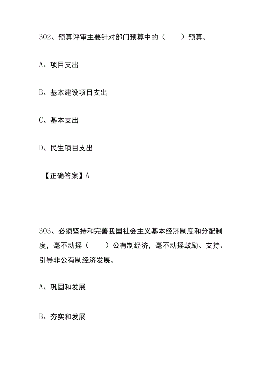 财税知识网络答题竞赛附答案301至360题.docx_第2页