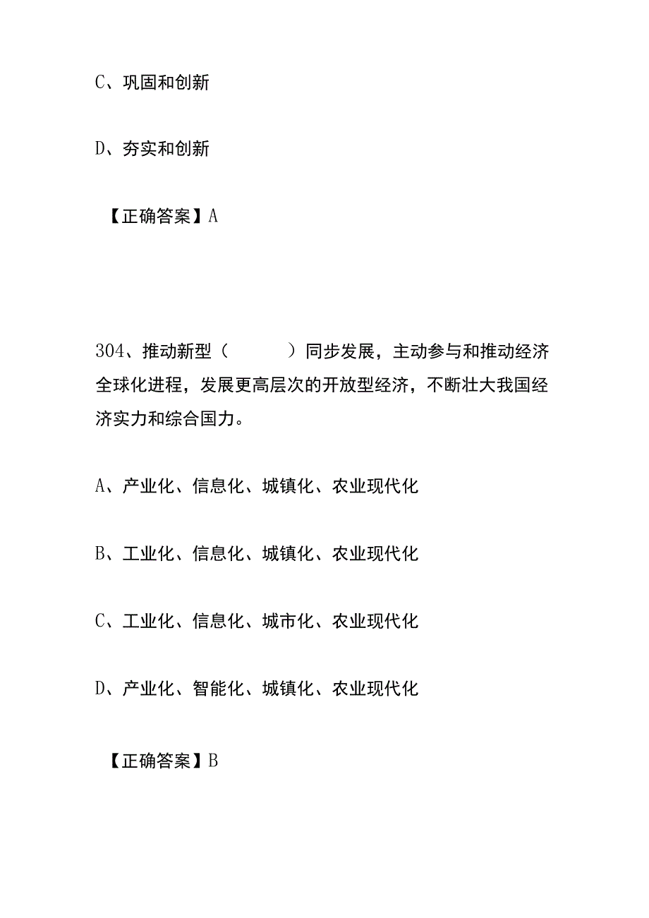 财税知识网络答题竞赛附答案301至360题.docx_第3页