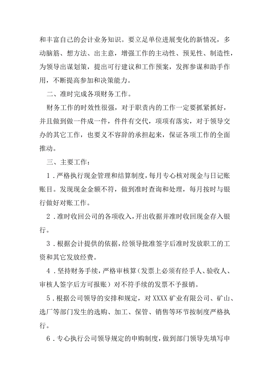 财务出纳下一年工作计划5篇.docx_第3页