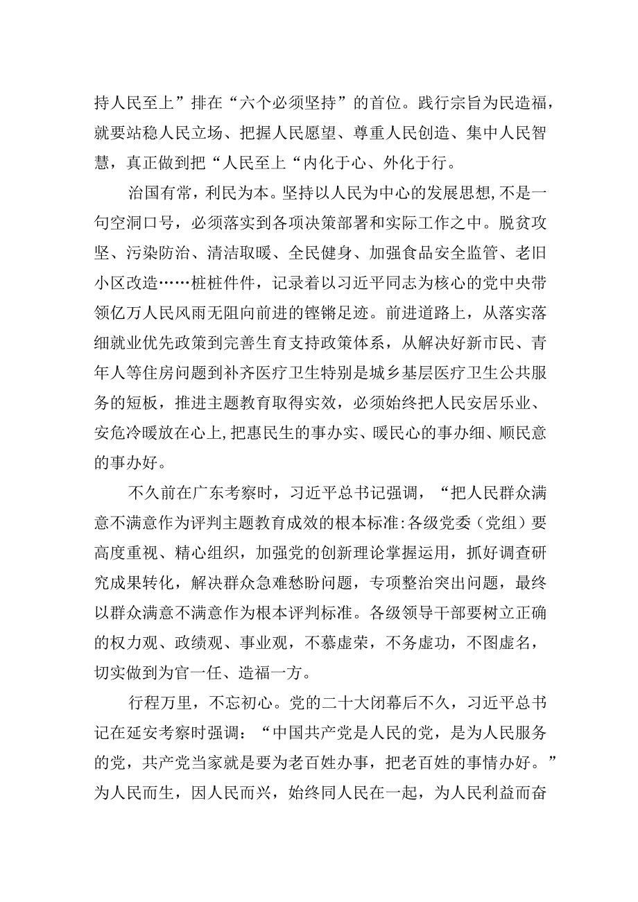 践行宗旨为民造福.docx_第2页