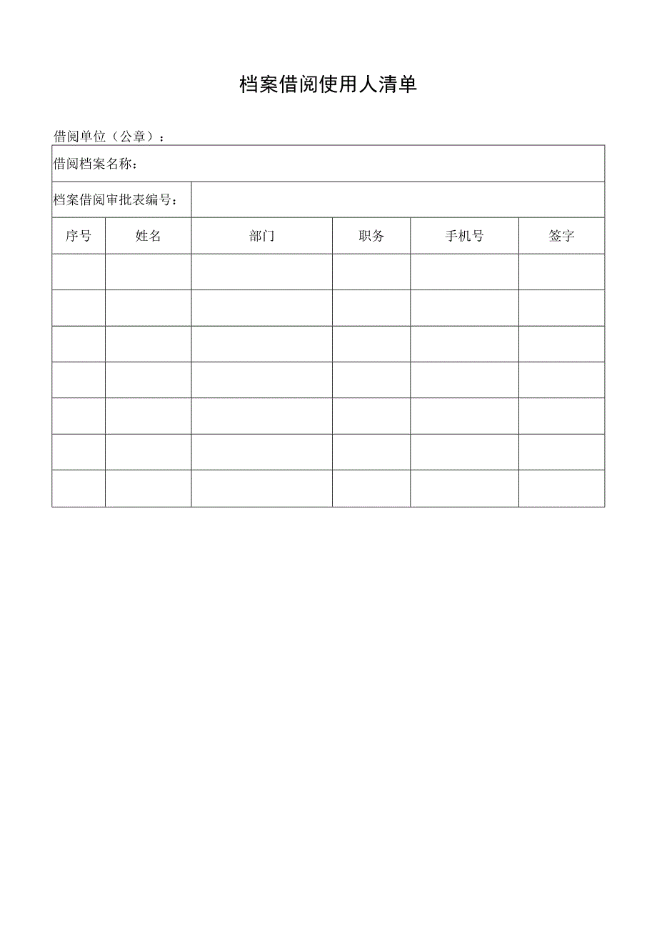 财务档案借阅申请表.docx_第3页