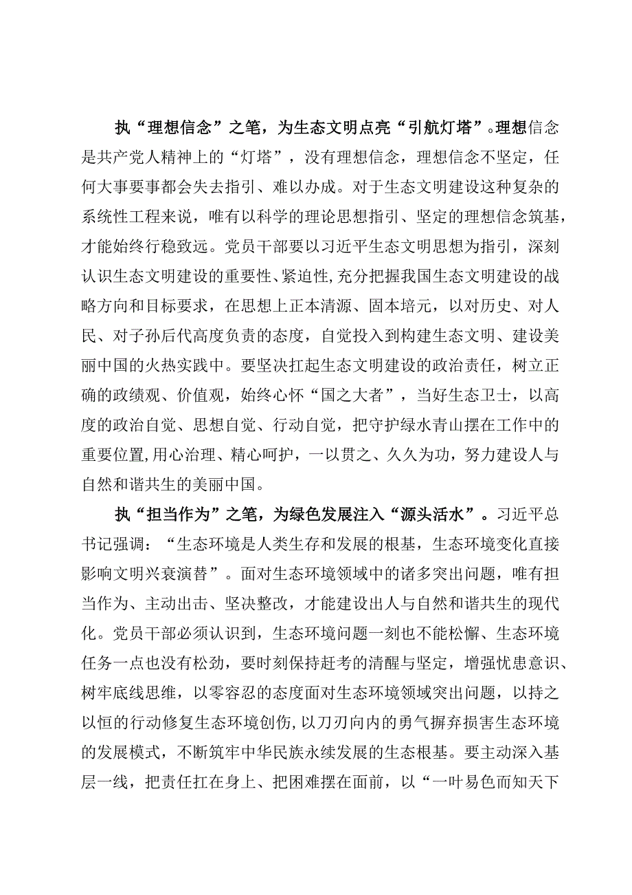 贯彻落实内蒙古巴彦淖尔考察讲话精神研讨发言心得体会5篇.docx_第2页