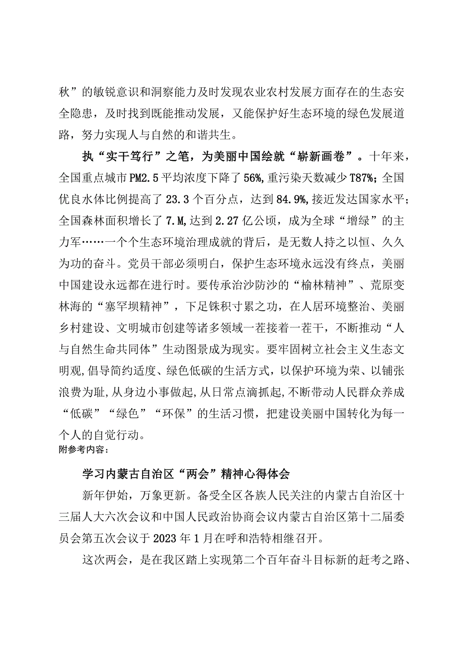 贯彻落实内蒙古巴彦淖尔考察讲话精神研讨发言心得体会5篇.docx_第3页