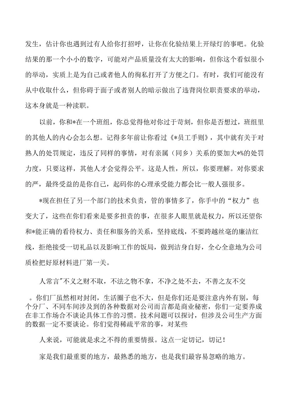 质检员廉洁家书.docx_第2页