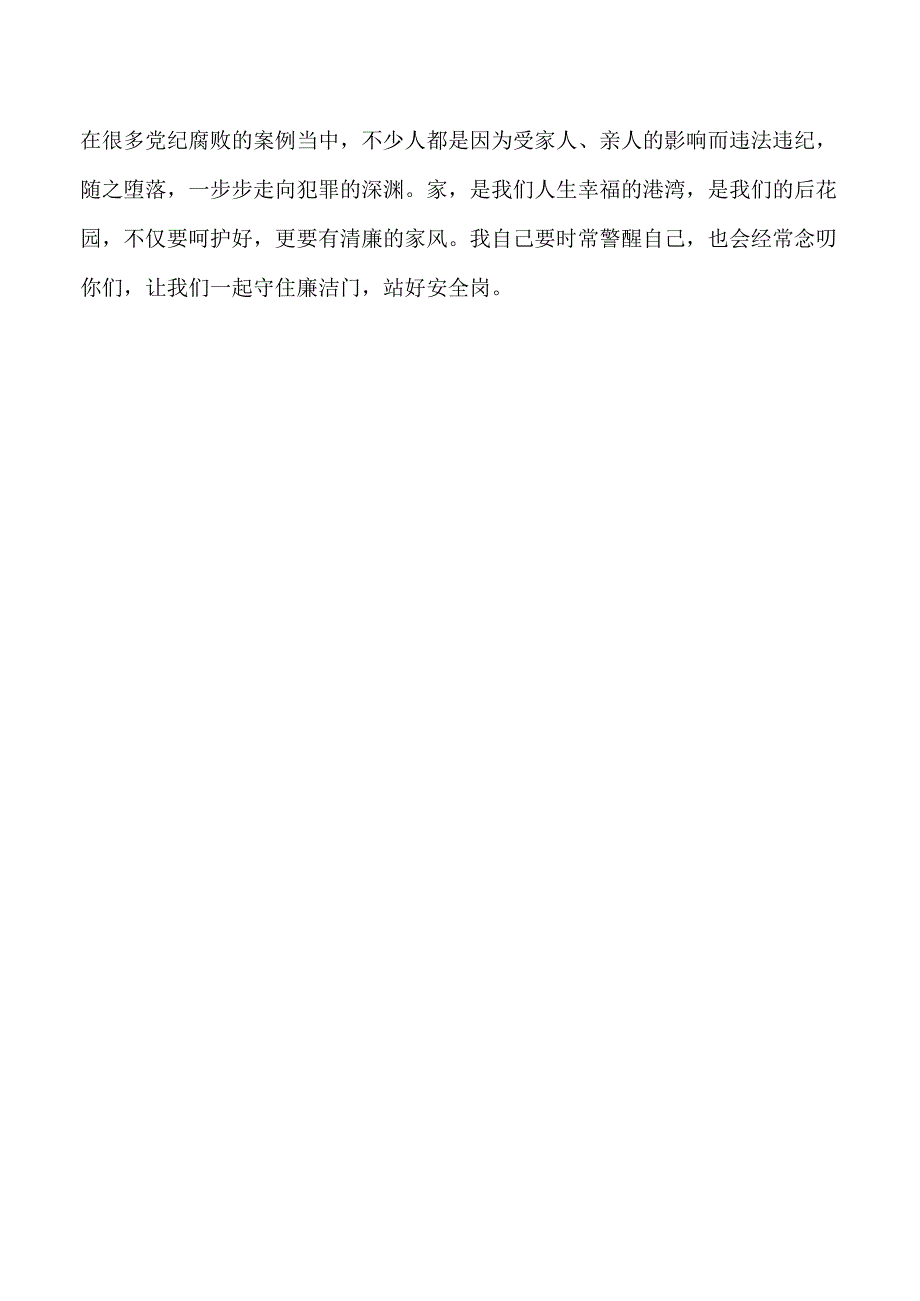 质检员廉洁家书.docx_第3页