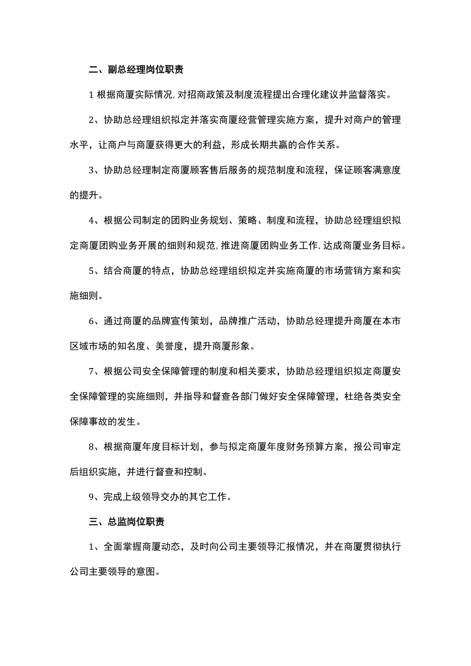 购物中心商场各岗位职责.docx_第2页