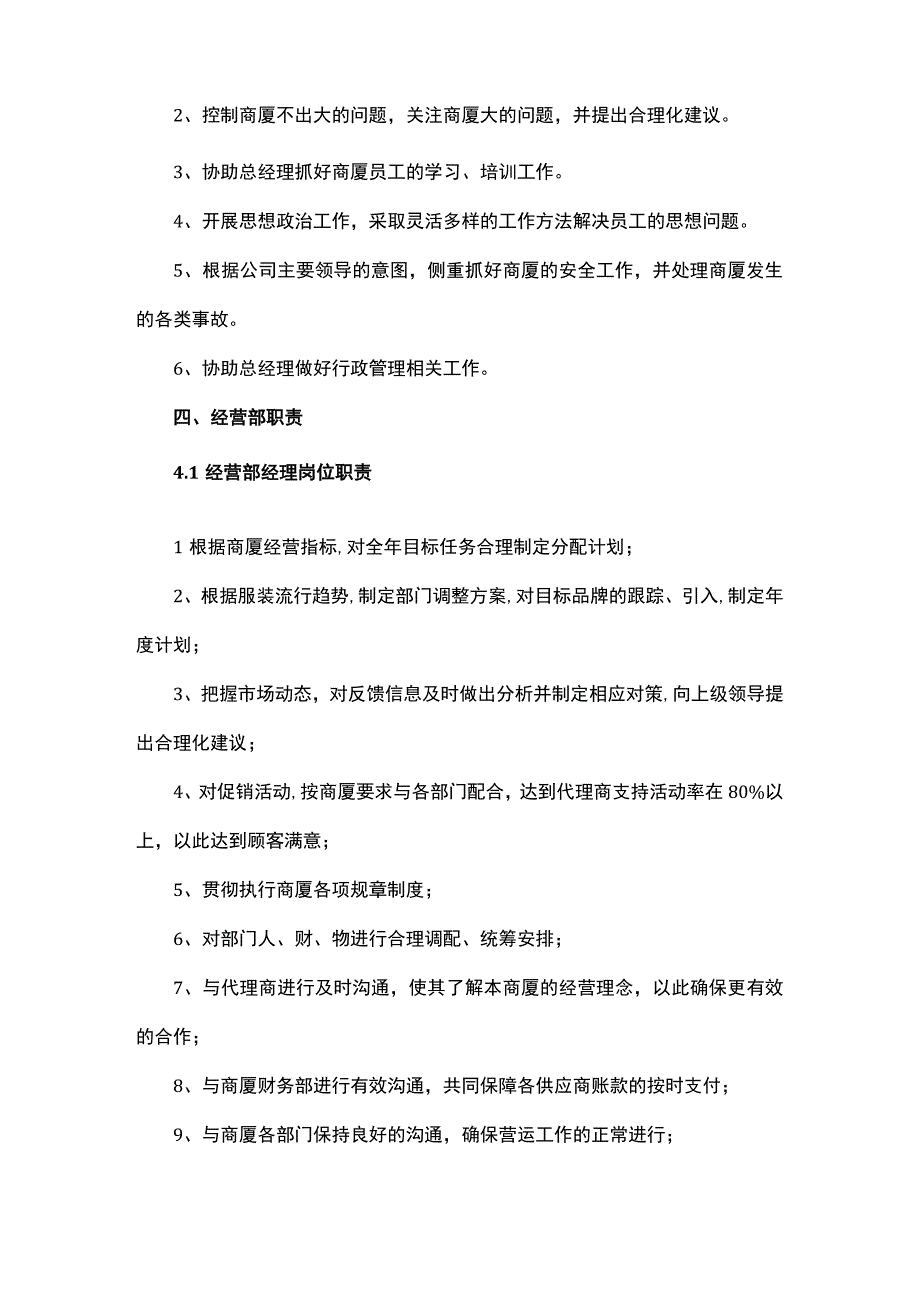 购物中心商场各岗位职责.docx_第3页